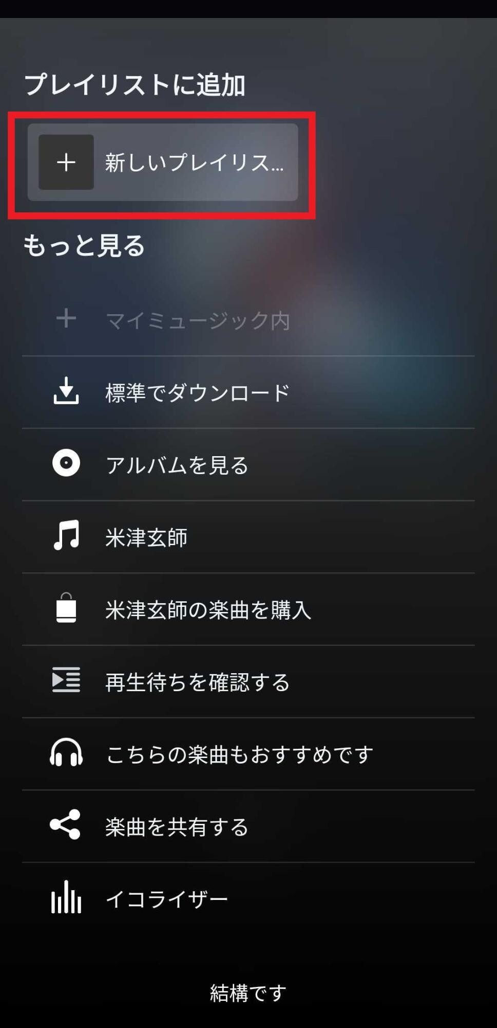 Amazon Music アマゾンミュージック のプレイリストの作り方 編集 検索 削除 変更方法も徹底解説 歌ネット