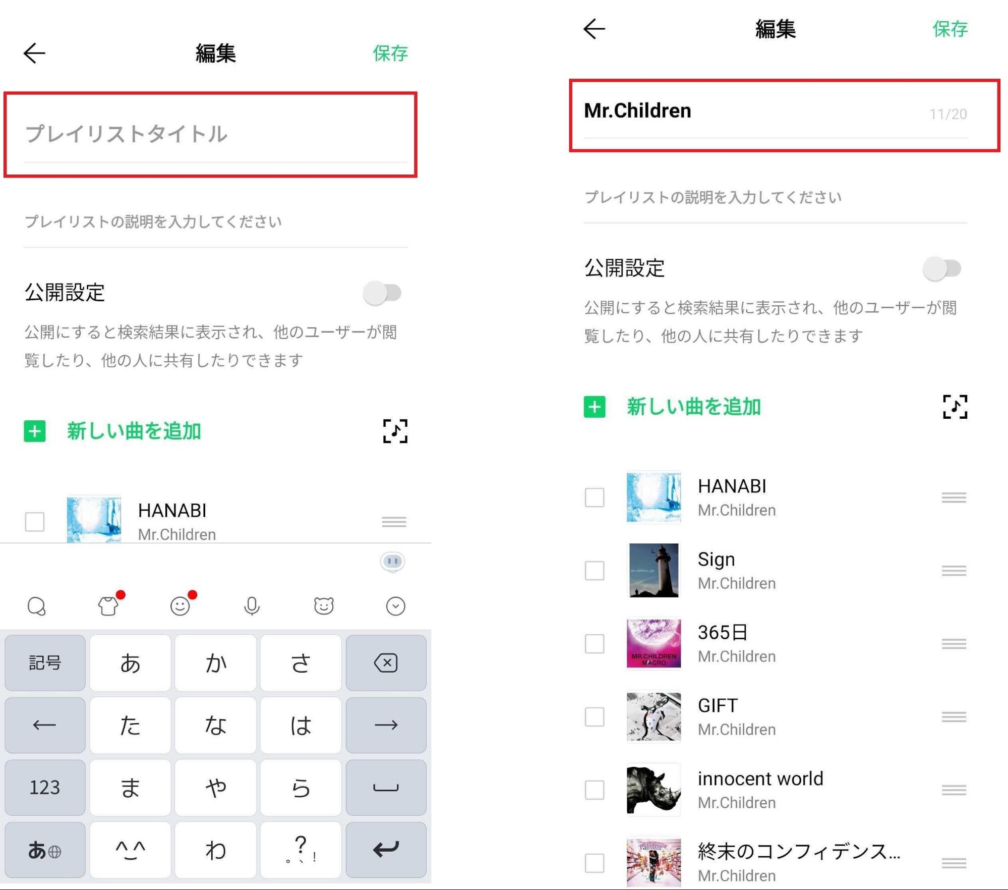 プレイリストの名前を編集