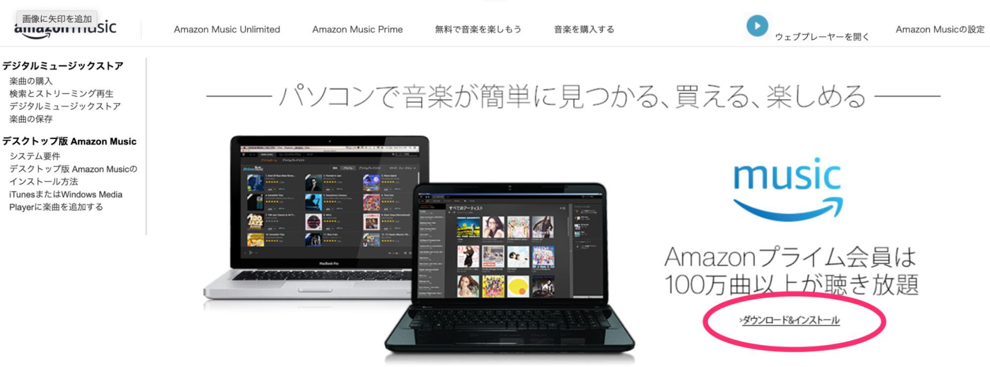 パソコン版のPrime Musicアプリダウンロードページからアプリをダウンロードし、インストール