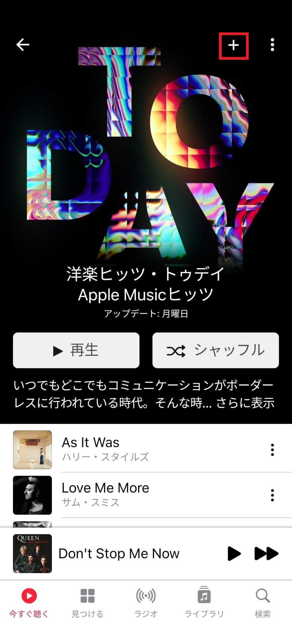 apple music プレイ リスト 消え た