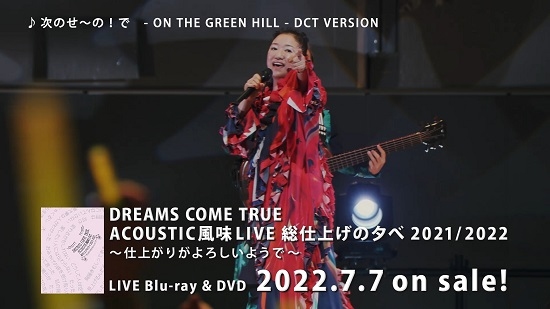 ライヴ映像商品、7月7日リリースに先駆けダイジェスト映像公開！