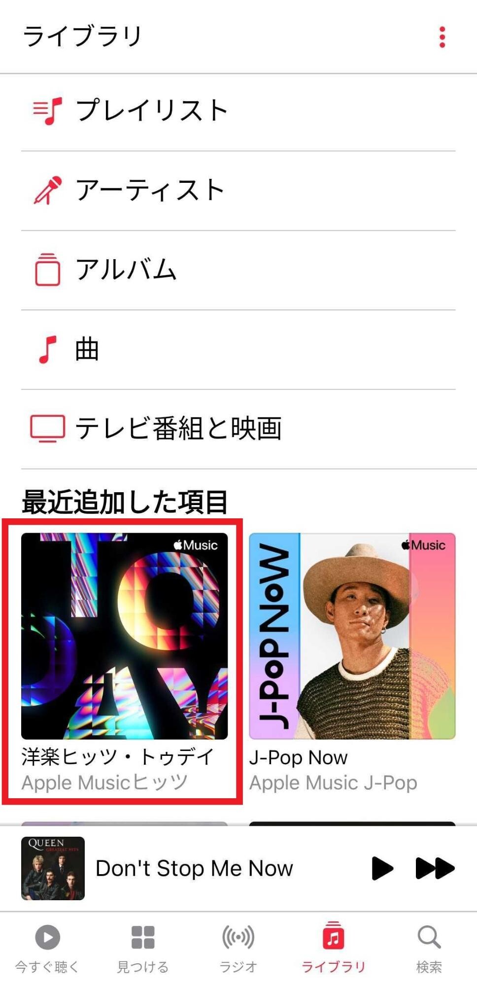 アップル ミュージック プレイ リスト 消え た