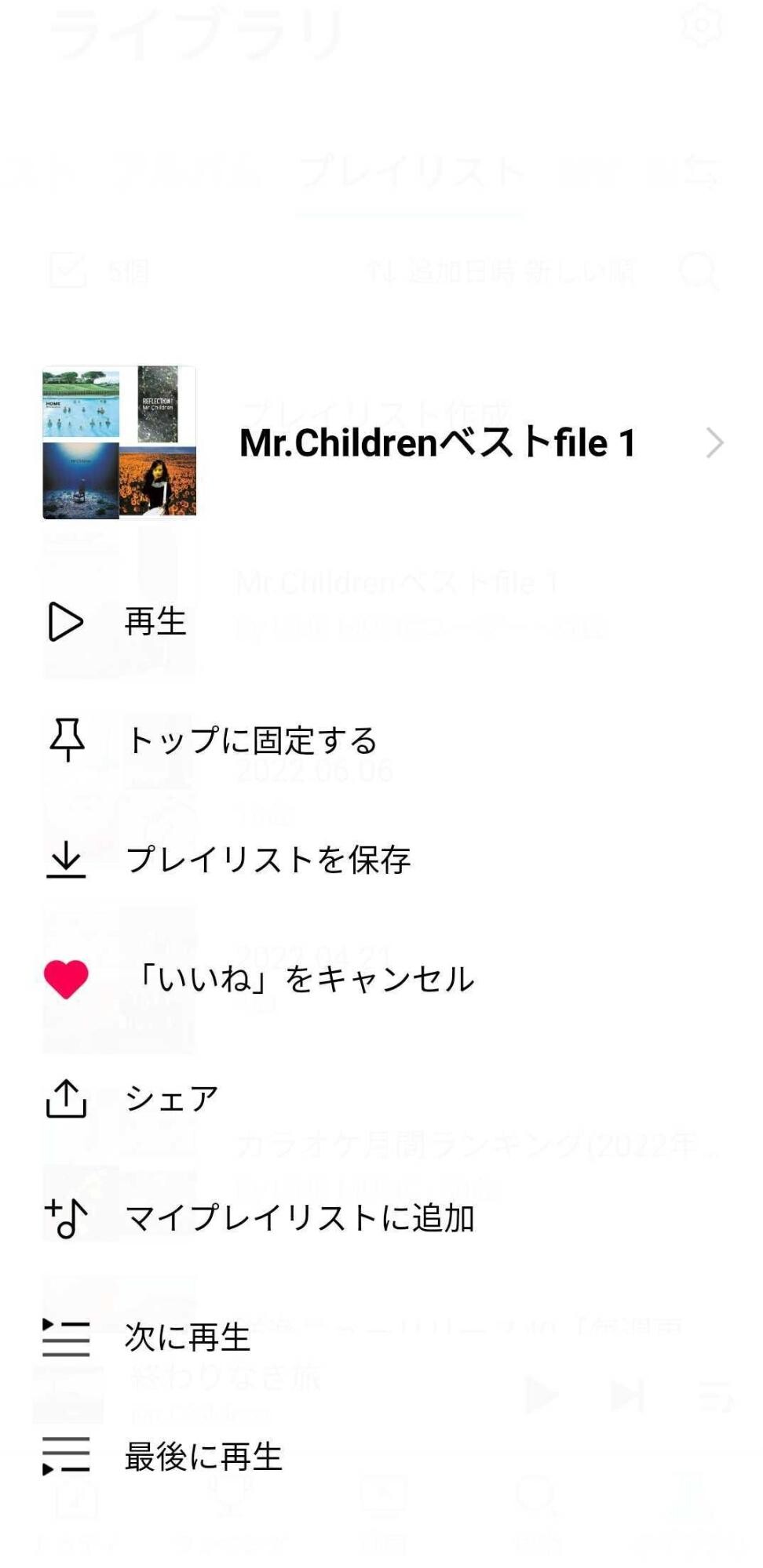 メニューを表示