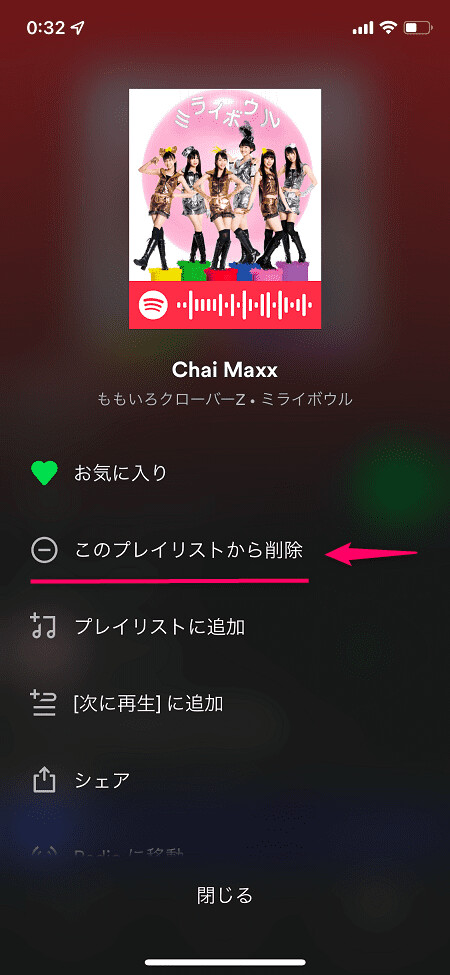 「このプレイリストから削除」をタップ