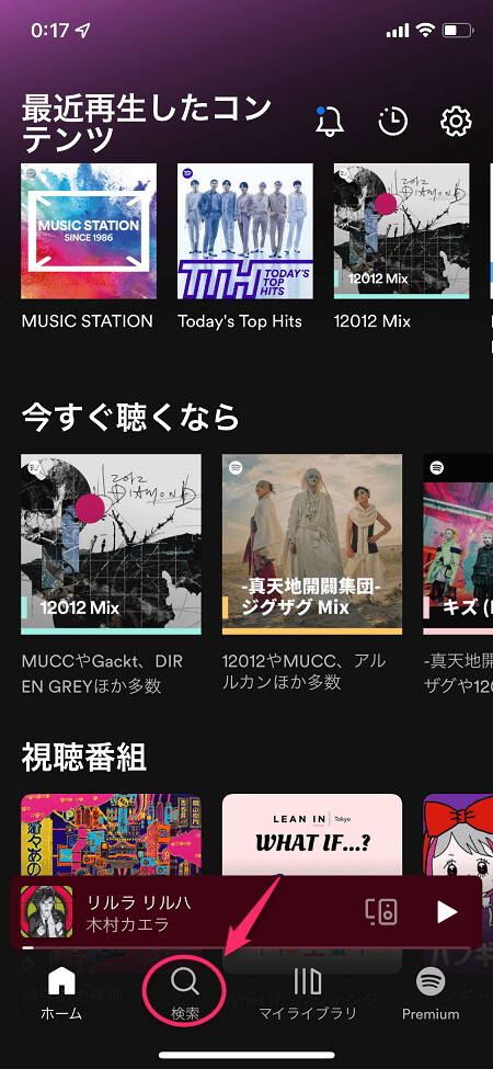 Spotifyを起動して「検索」をタップ