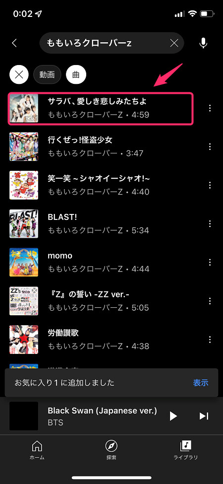 楽曲名をタップするとプレイリストに追加される