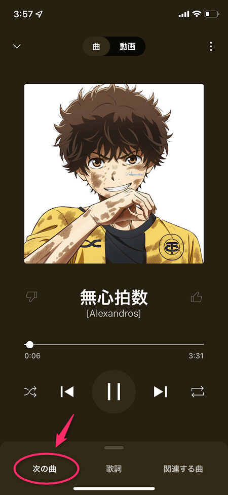 音楽プレイヤーで「次の曲」をタップ