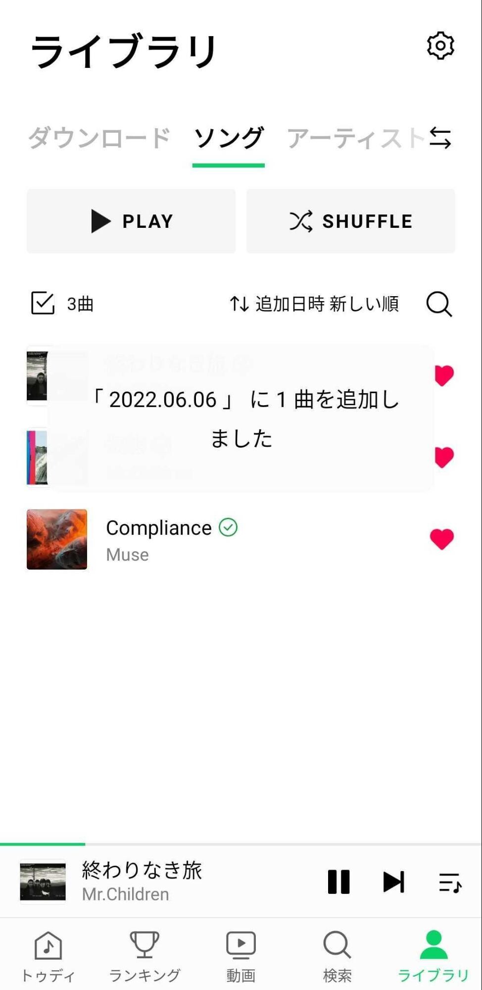 プレイリストへの追加完了