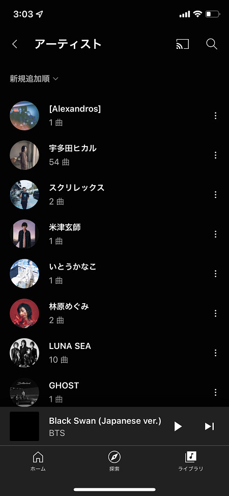 ライブラリに追加した楽曲を、アーティストごとに確認できる