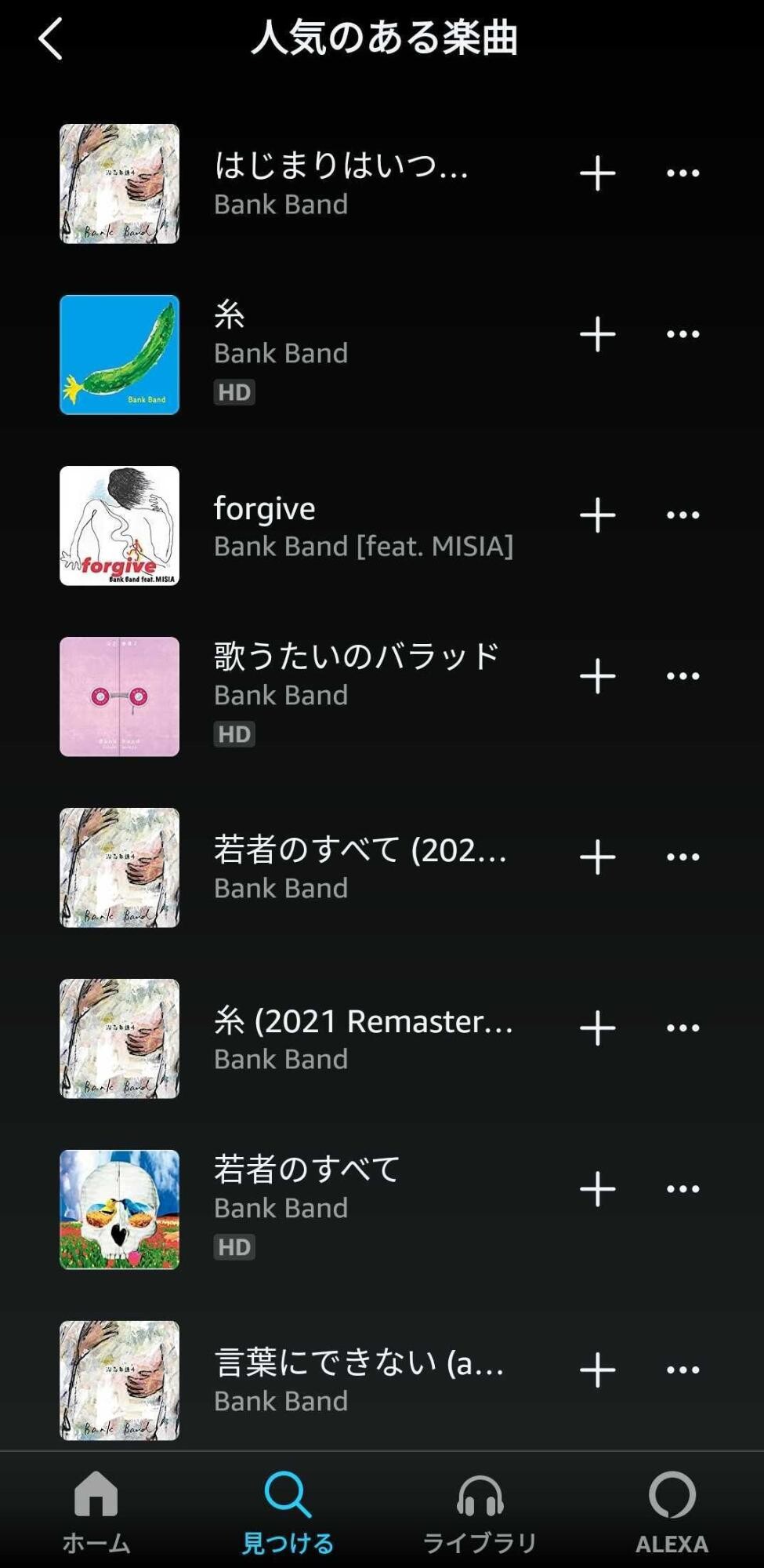 他の音楽ストリーミングサービスの楽曲一覧画面のスクリーンショット