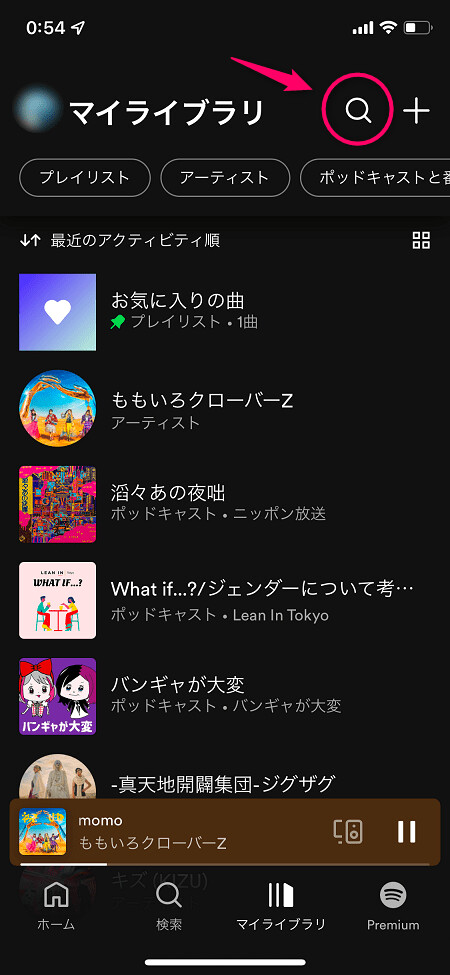 虫眼鏡マークをタップすると、マイライブラリ内を検索可能