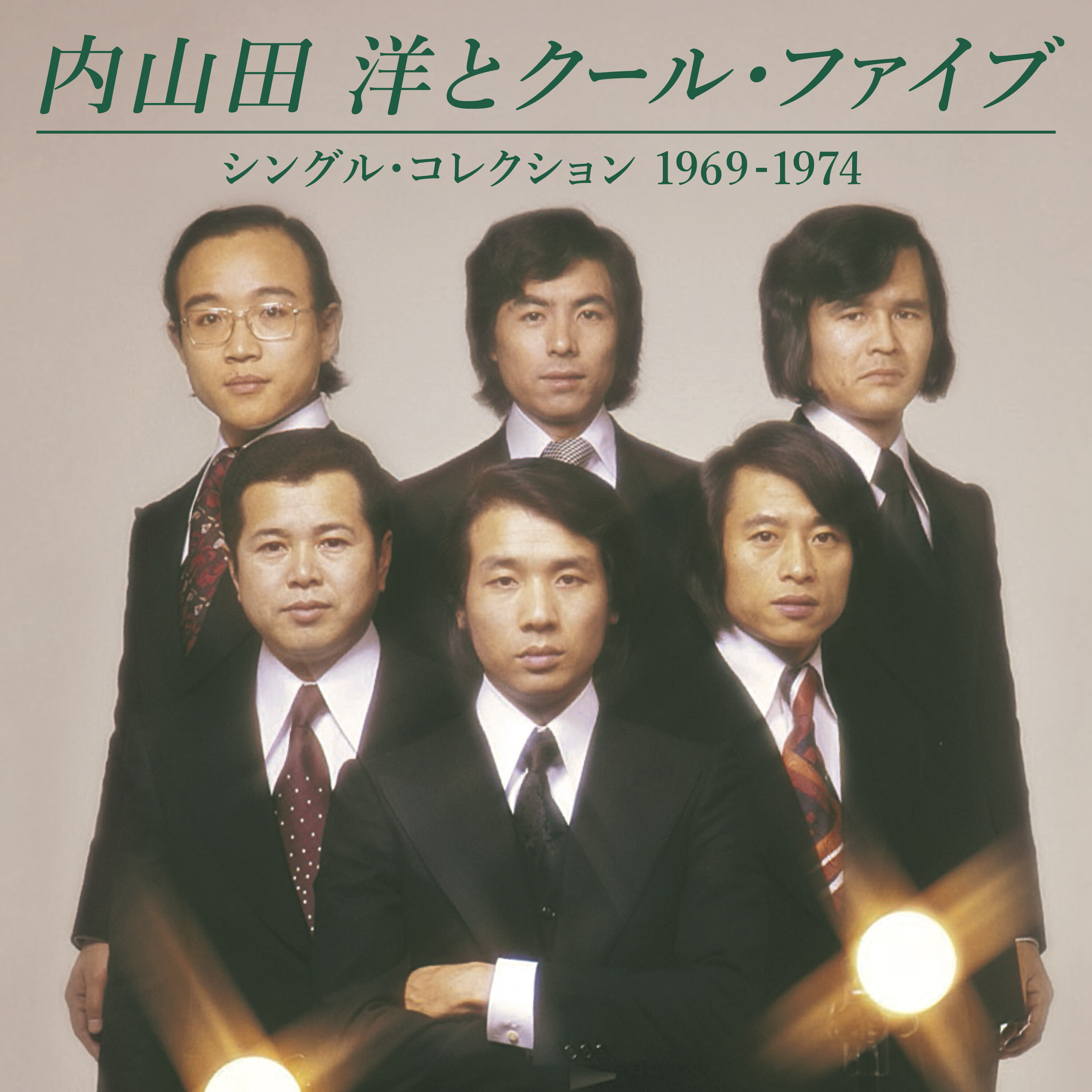 昔があるから/内山田 洋 と クール・ファイブ 収録アルバム