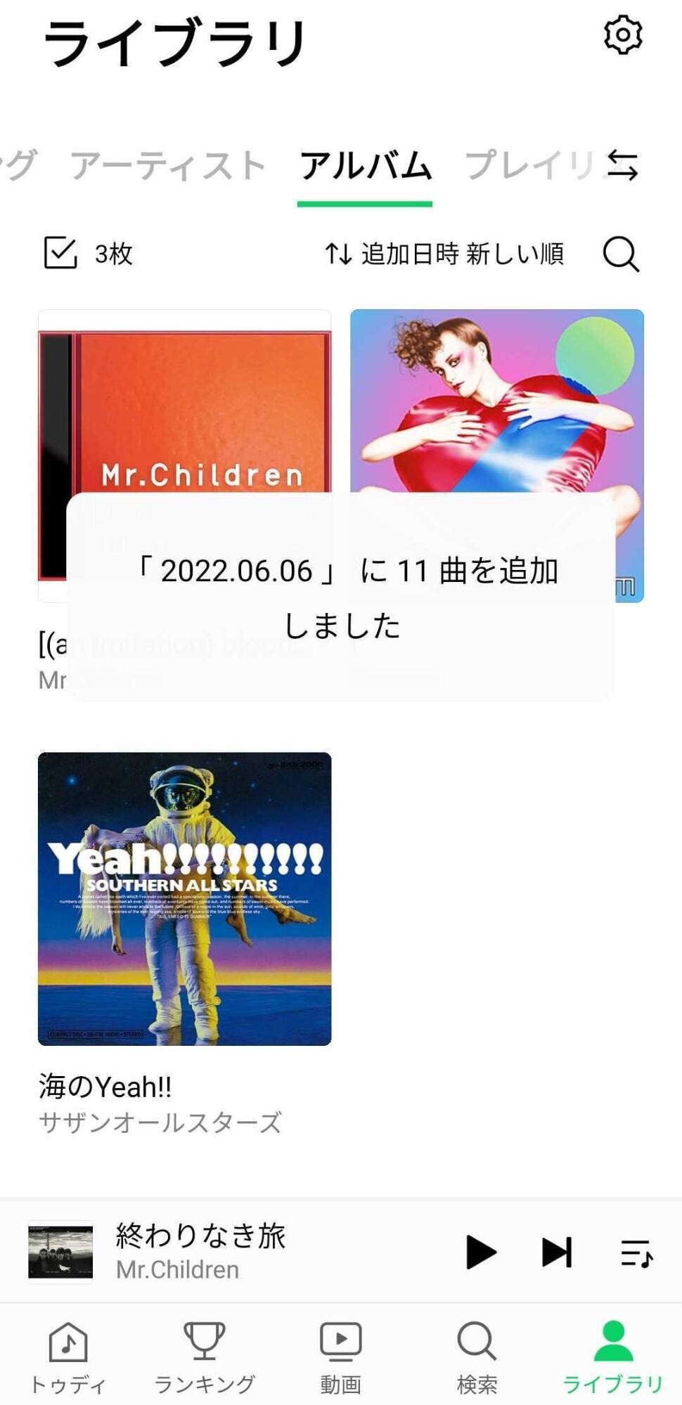 プレイリストの追加完了