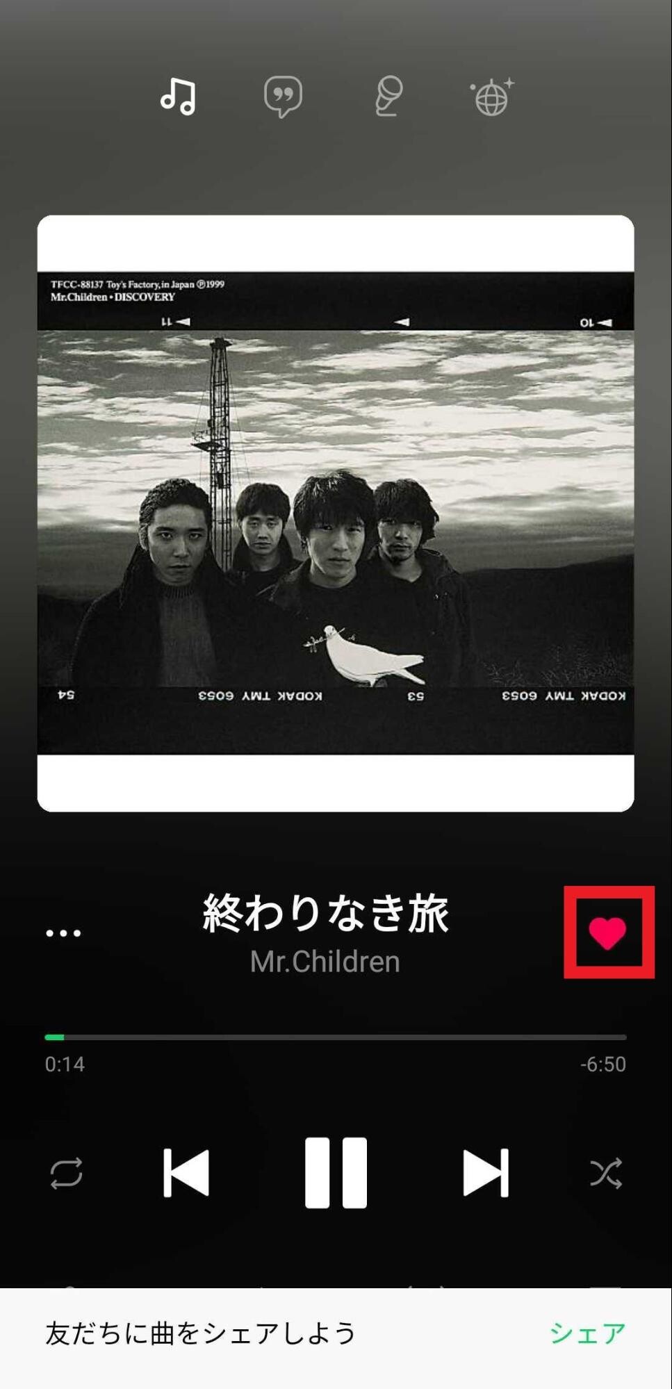 楽曲をいいねする2