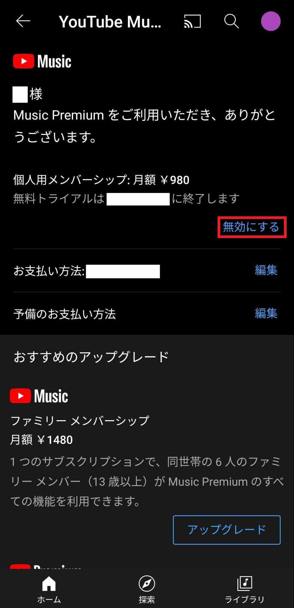 メンバーシップを無効にする