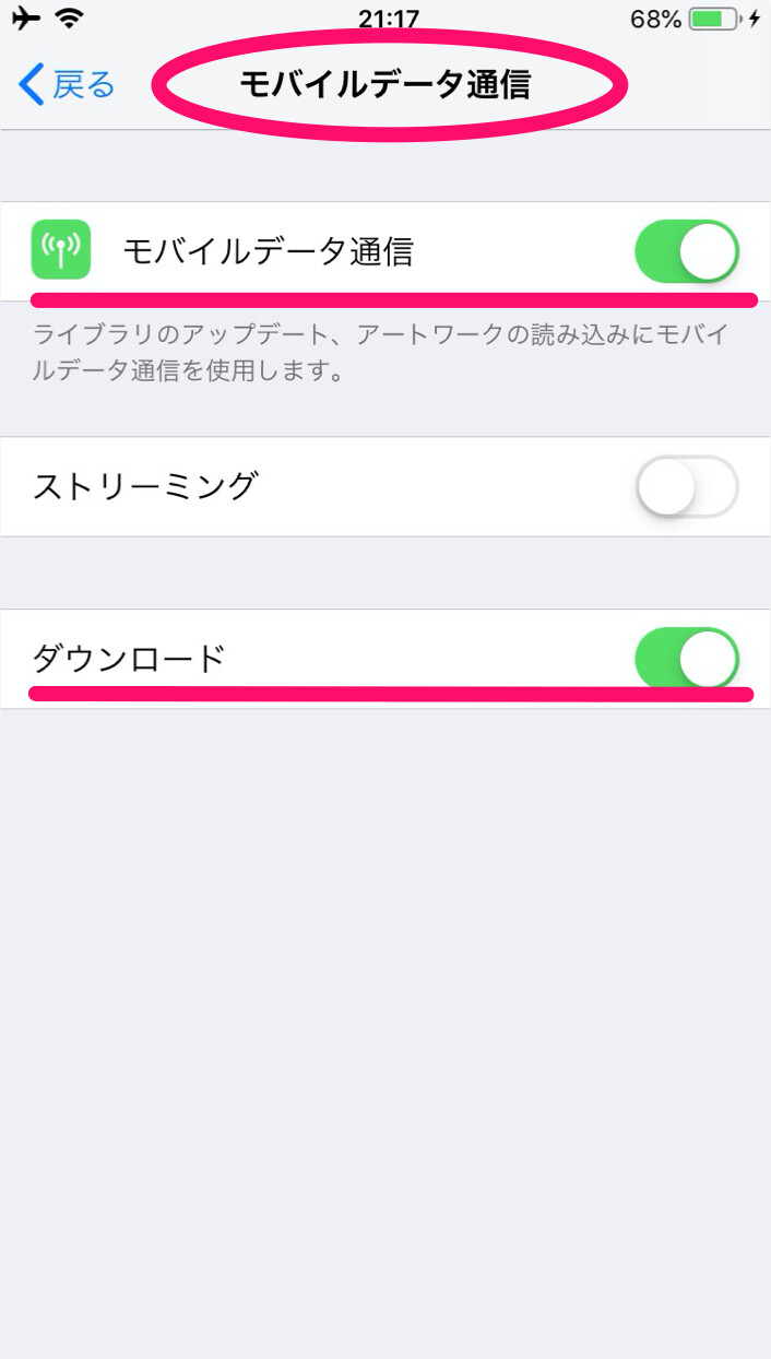 「モバイルデータ通信」欄で「モバイルデータ通信」と「ダウンロード」をオンにする