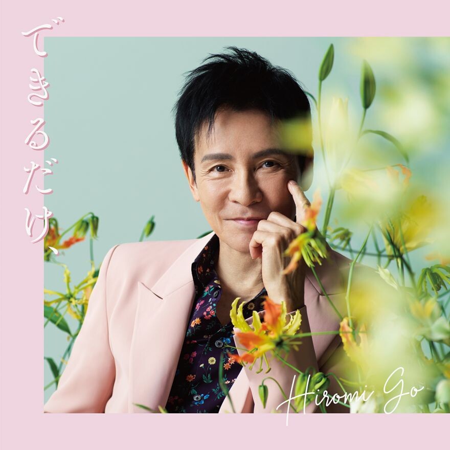 郷ひろみ全国コンサートの初日レポート！デビュー52年目に、郷ひろみが