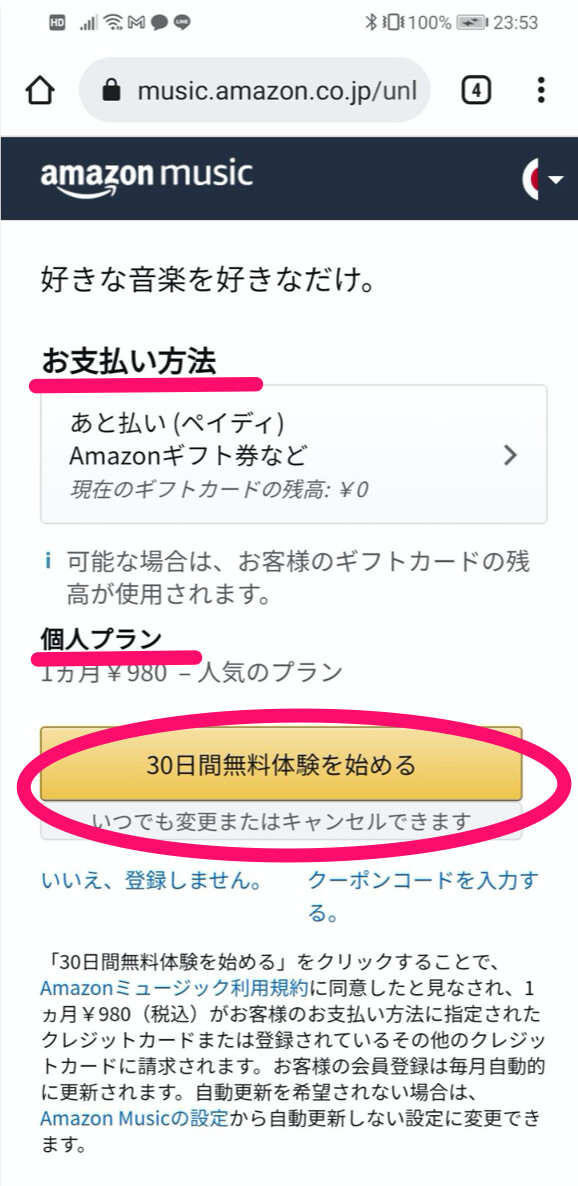 「30日間無料体験を始める」をタップして登録完了