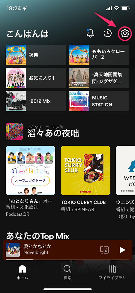 Spotifyのアプリを開き、歯車アイコンをタップ