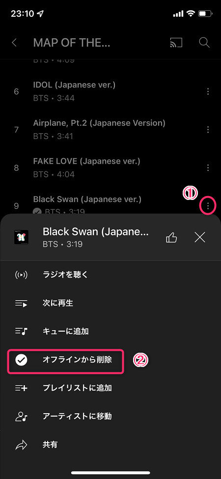 ダウンロードした楽曲を削除する場合は「︙」→「オフラインから削除」の順にタップ