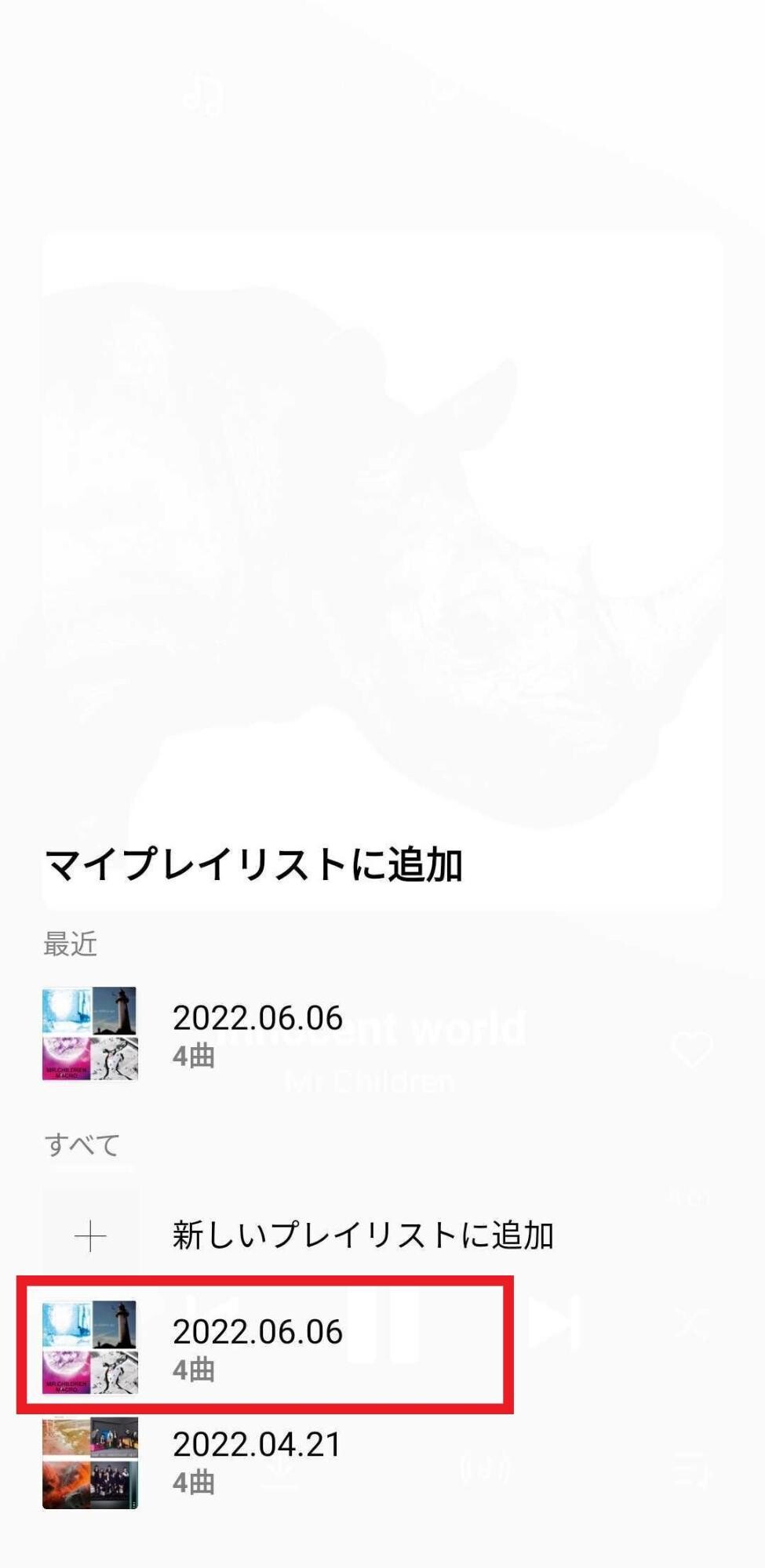 プレイリストを選択