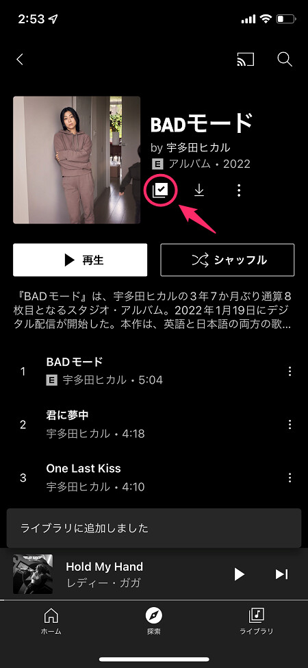 「+」がチェックマークに変われば、アルバムの追加完了