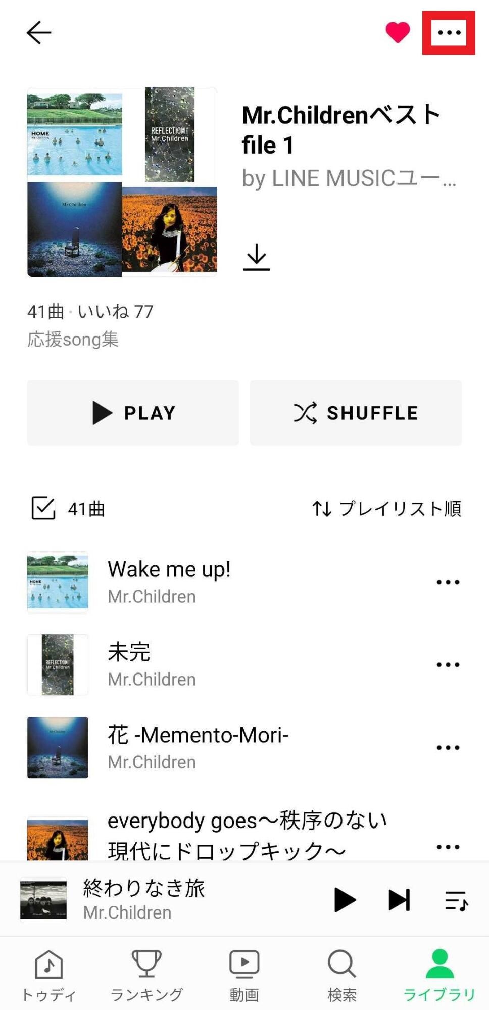 プレイリストの詳細を開く