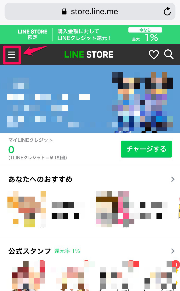 LINE STOREの「三本線のアイコン」からLINEアカウントにログイン