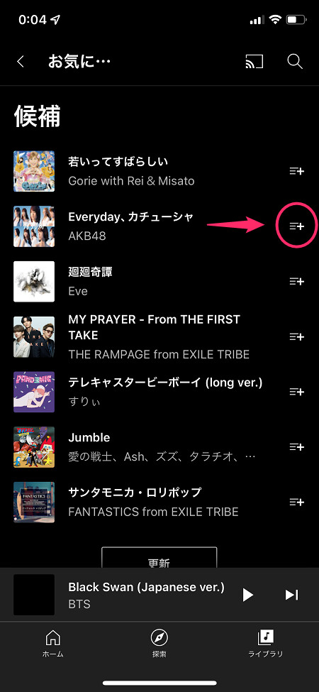 「候補」の楽曲を追加する場合は「+」をタップ