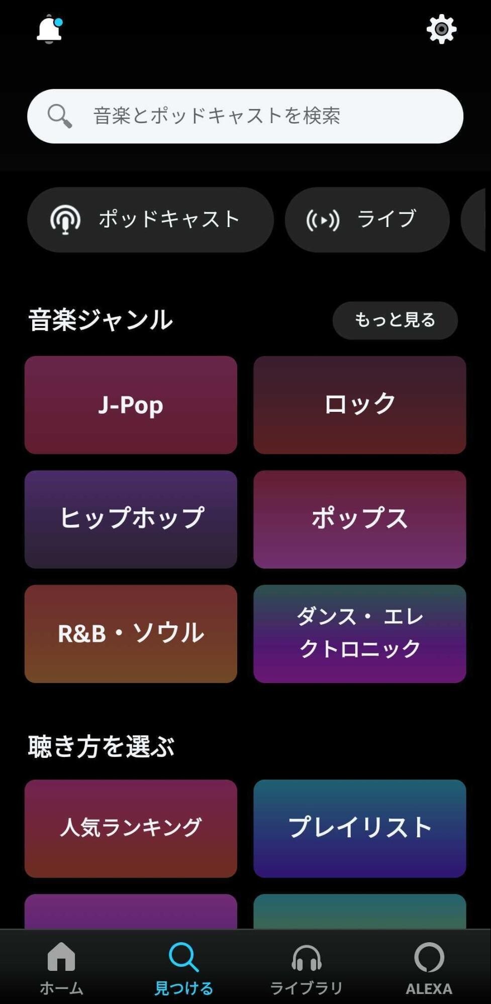 Amazon Music アマゾンミュージック のプレイリストの作り方 編集 検索 削除 変更方法も徹底解説 歌ネット