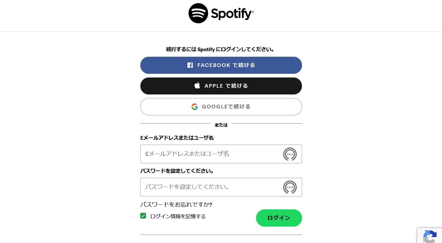 Spotifyにログインする