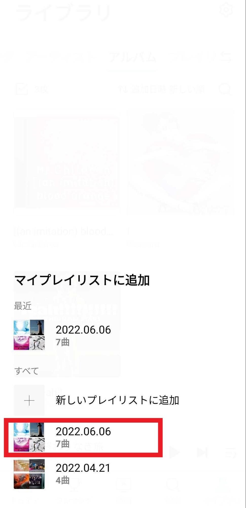 プレイリストを選択