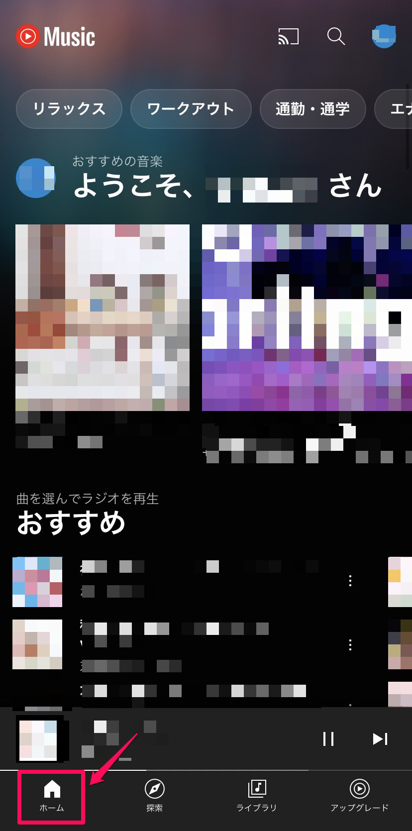 YouTube Musicを開く