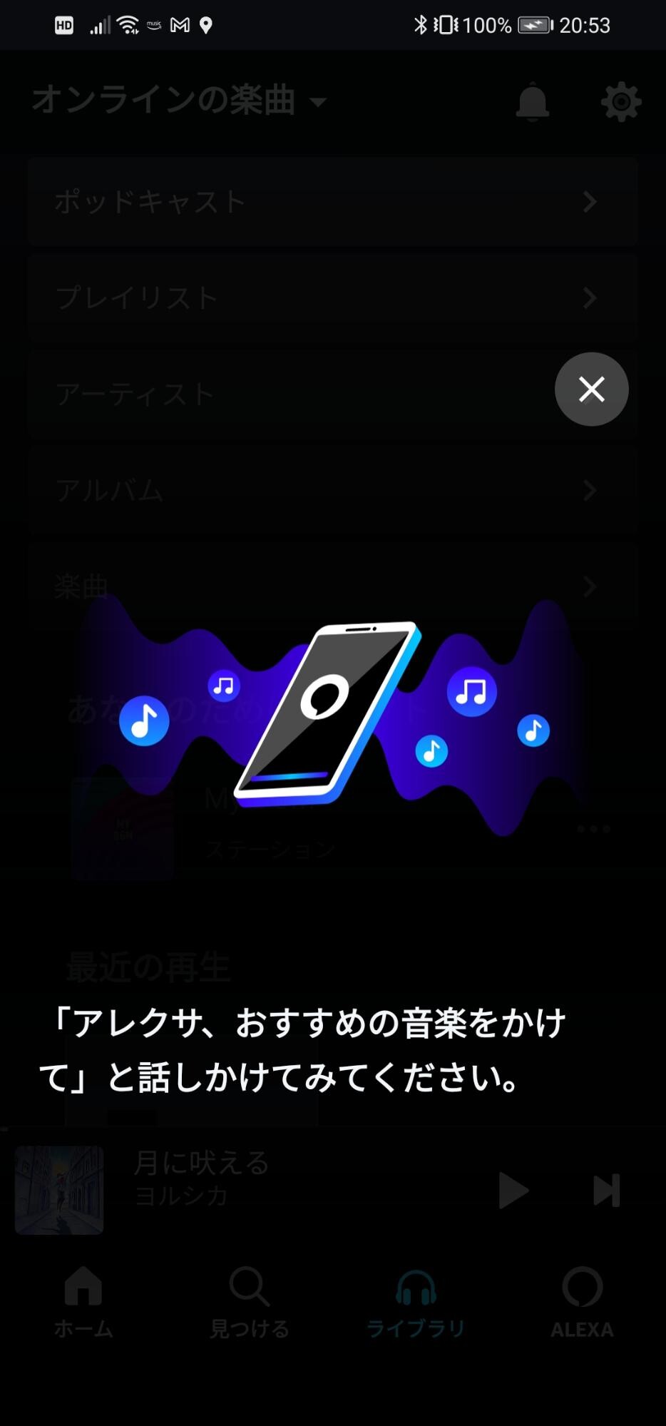 ALEXAを起動しているイメージ