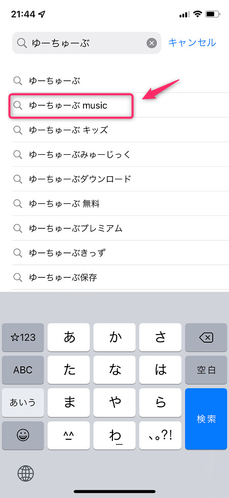 App Storeで「YouTube Music」と検索