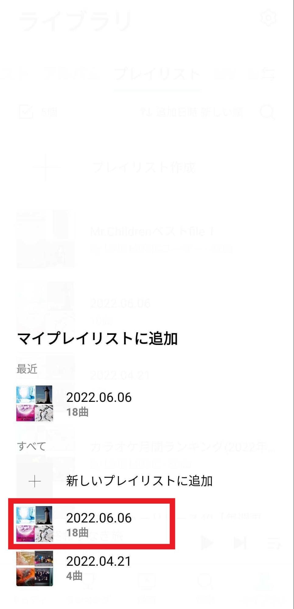 プレイリストを選択