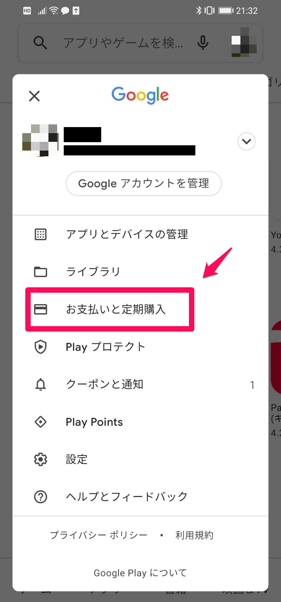 「お支払いと定期購入」をタップ