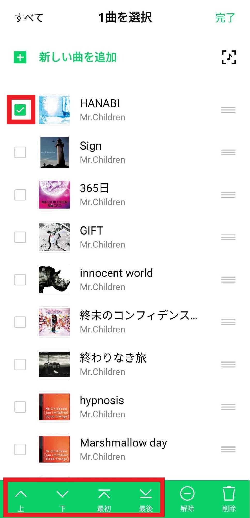 並び替えを完了