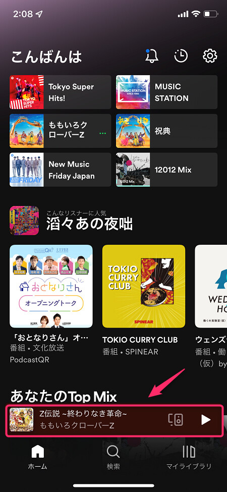 Spotifyを起動して画面下部の「前回聴いていた曲」をタップ