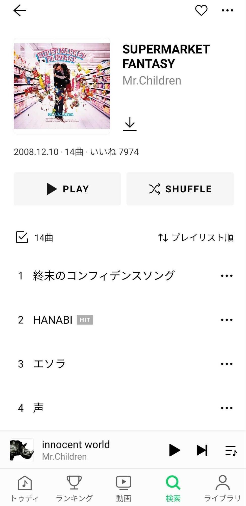 プレイリストを開く