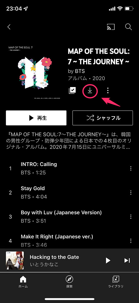 アルバム・プレイリスト単位でダウンロードする場合は「↓」をタップ