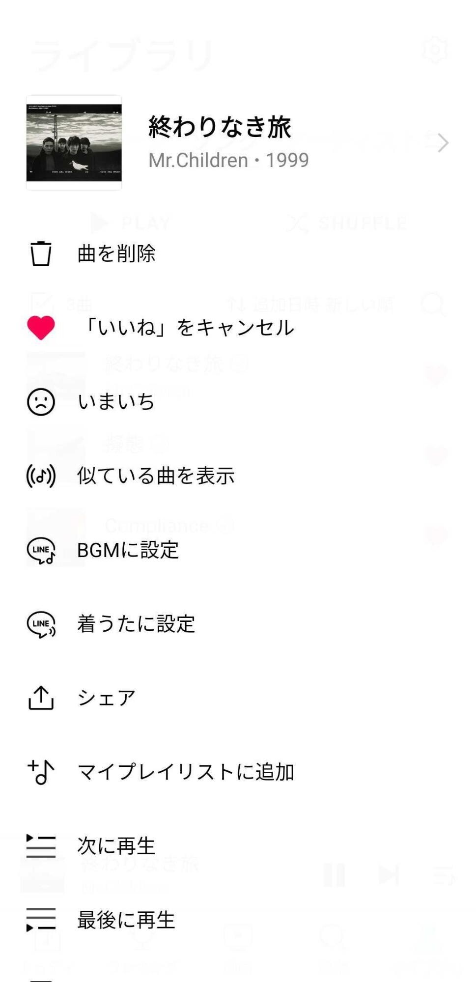 楽曲のメニューを開く