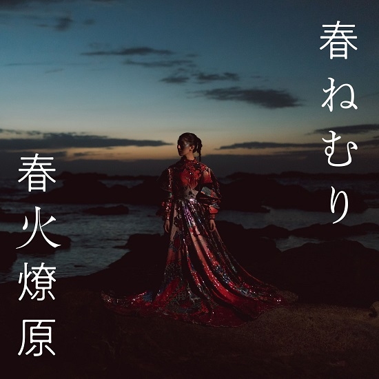 全21曲のセカンドフルアルバム『春火燎原』全貌を公開！