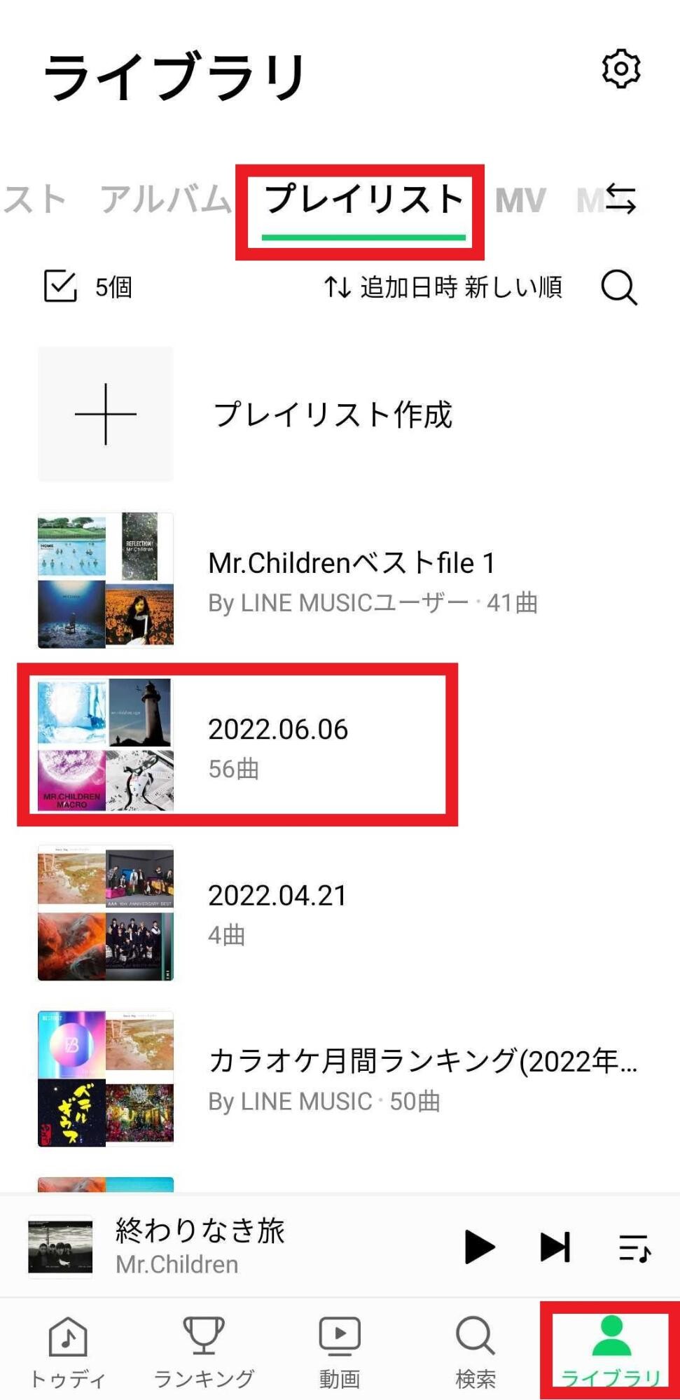 プレイリストを選択