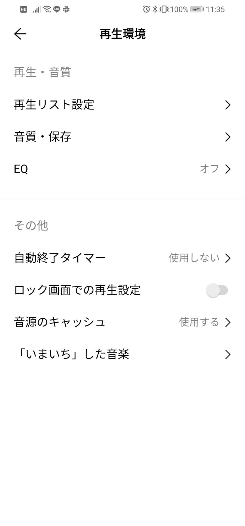 「再生環境」から「音質・保存」を選択