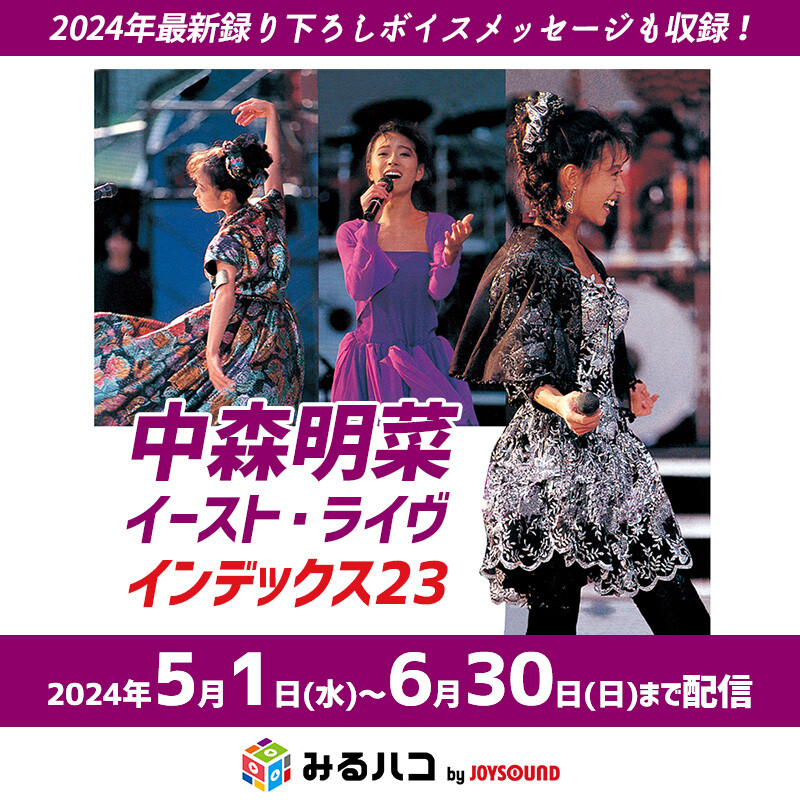 中森明菜、デビュー42周年!ベスト・アルバム『ベスト 中森明菜、デビュー42周年!ベスト・アルバム『ベスト