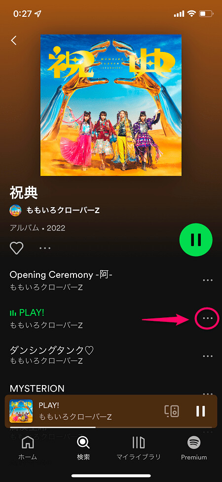 お気に入りの楽曲が見つかったら「…」をタップ