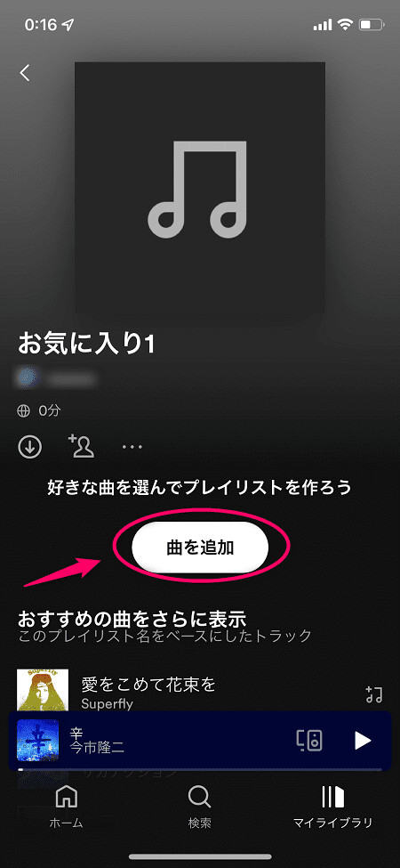 「曲を追加」をタップして、好きな楽曲を追加