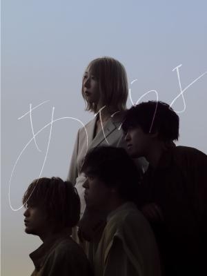 新曲「また夏を追う」リリース！MVは8/28に公開決定！