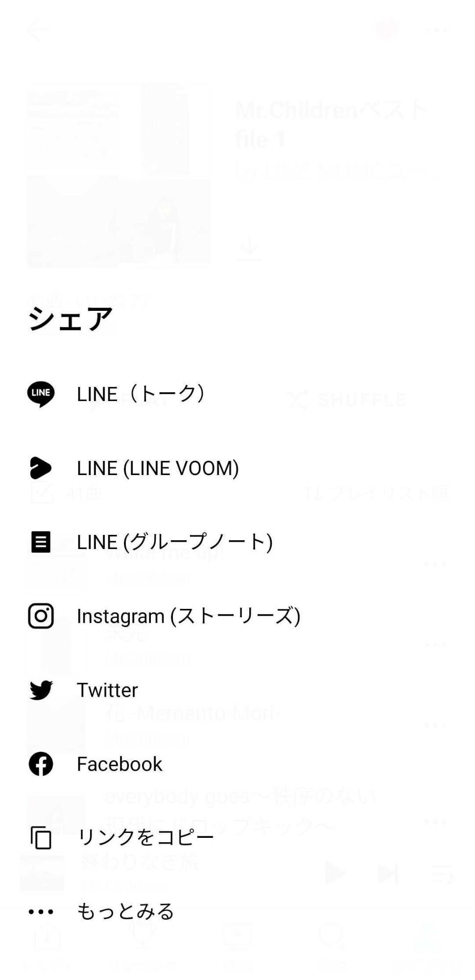 シェアの方法を選択
